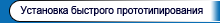    Perfactory Xede